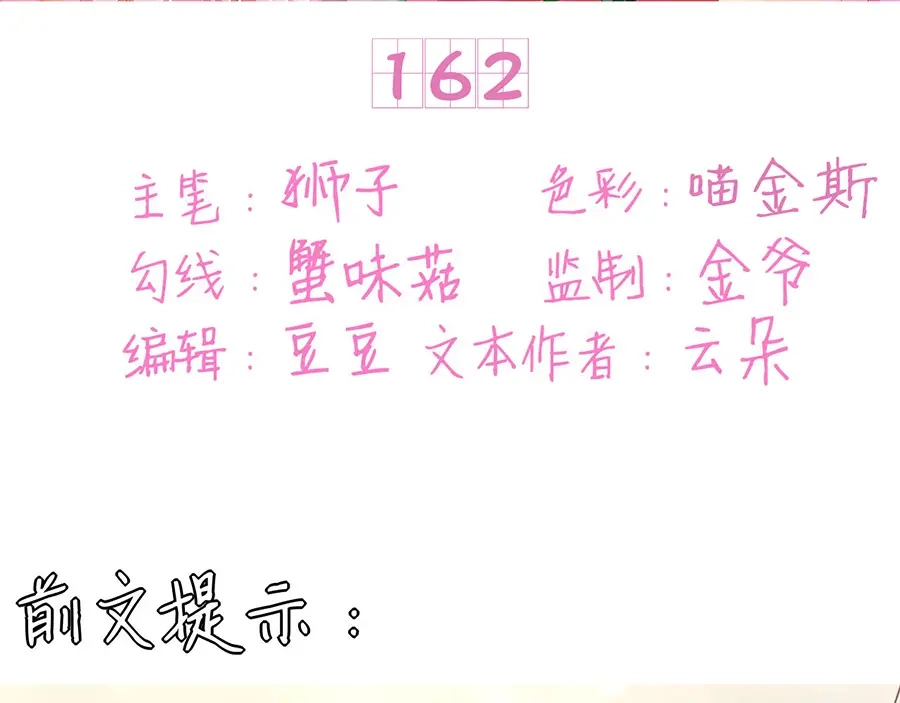 《王爵的私有宝贝》第162话 第3页