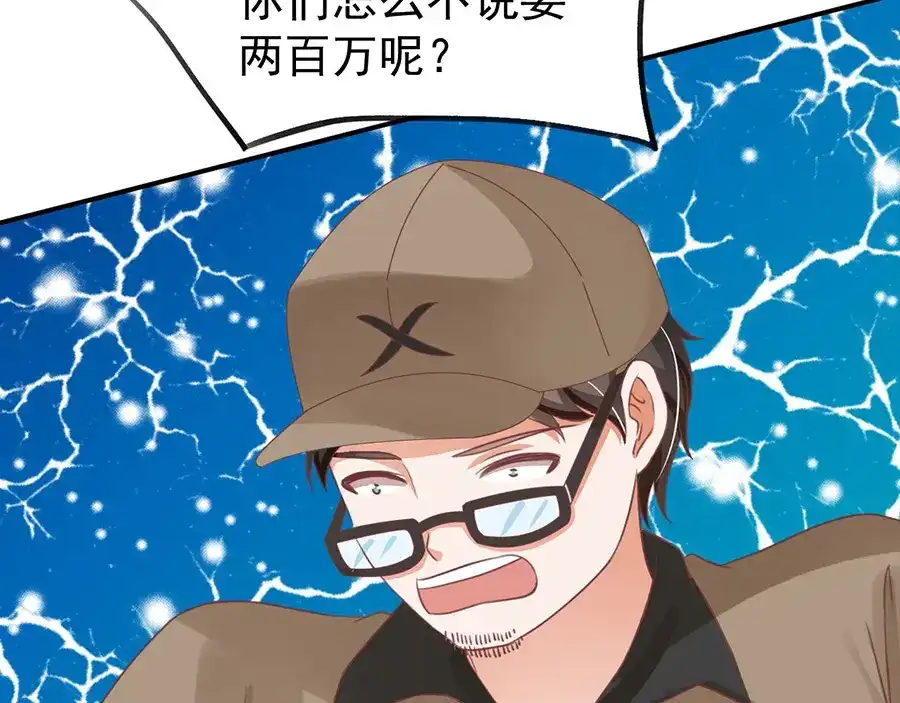 《王爵的私有宝贝》第162话 第67页