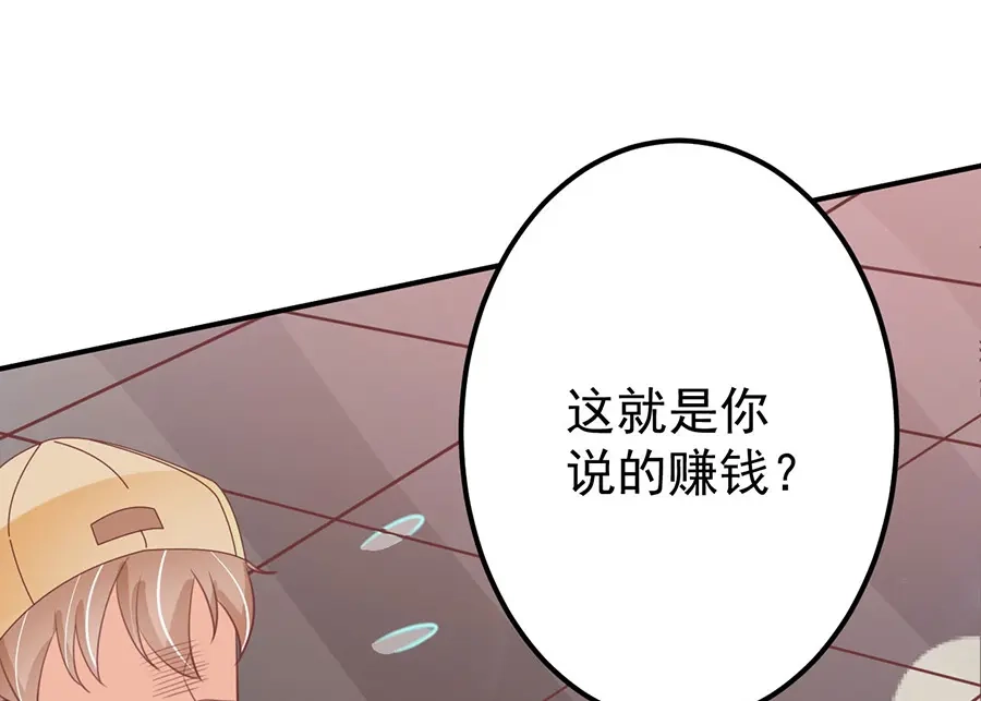 《王爵的私有宝贝》第162话 第57页