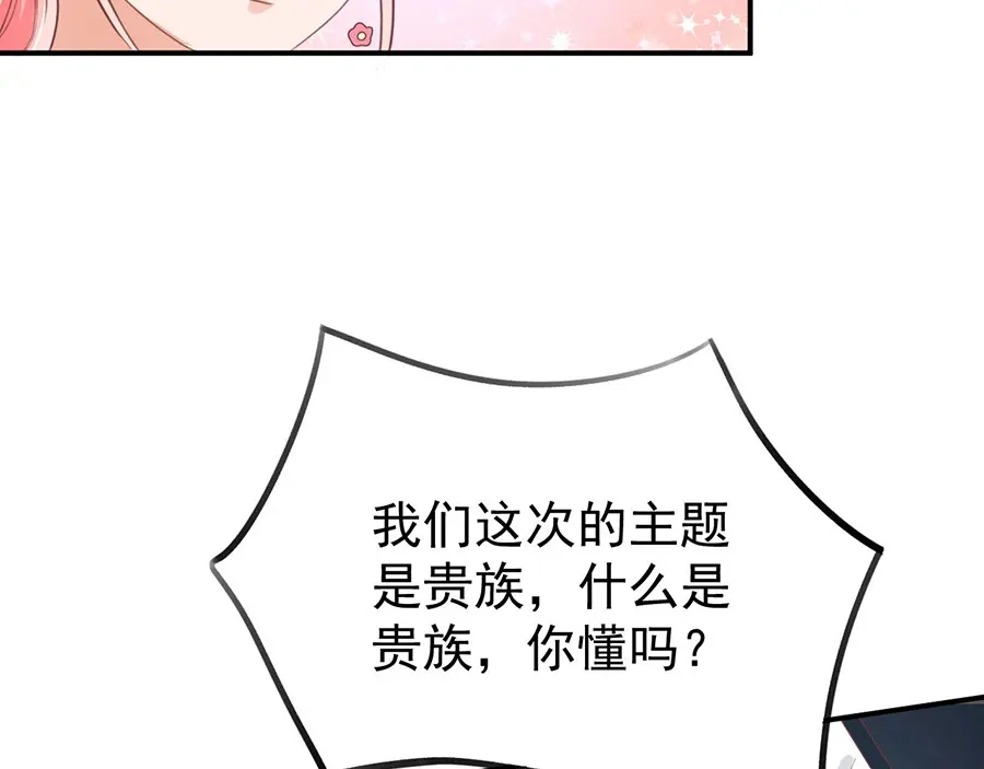 《王爵的私有宝贝》第162话 第38页