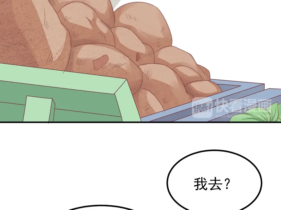 《王爵的私有宝贝》第162话 第21页
