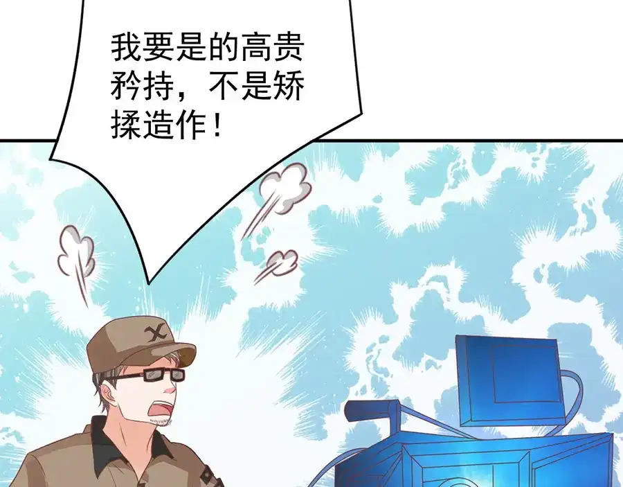 《王爵的私有宝贝》第162话 第42页