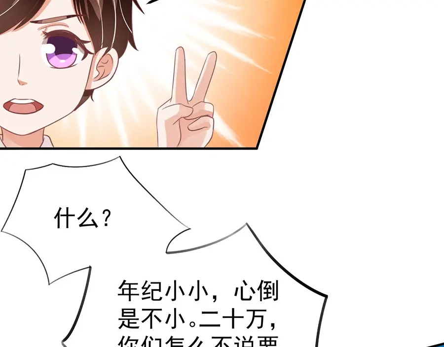 《王爵的私有宝贝》第162话 第66页