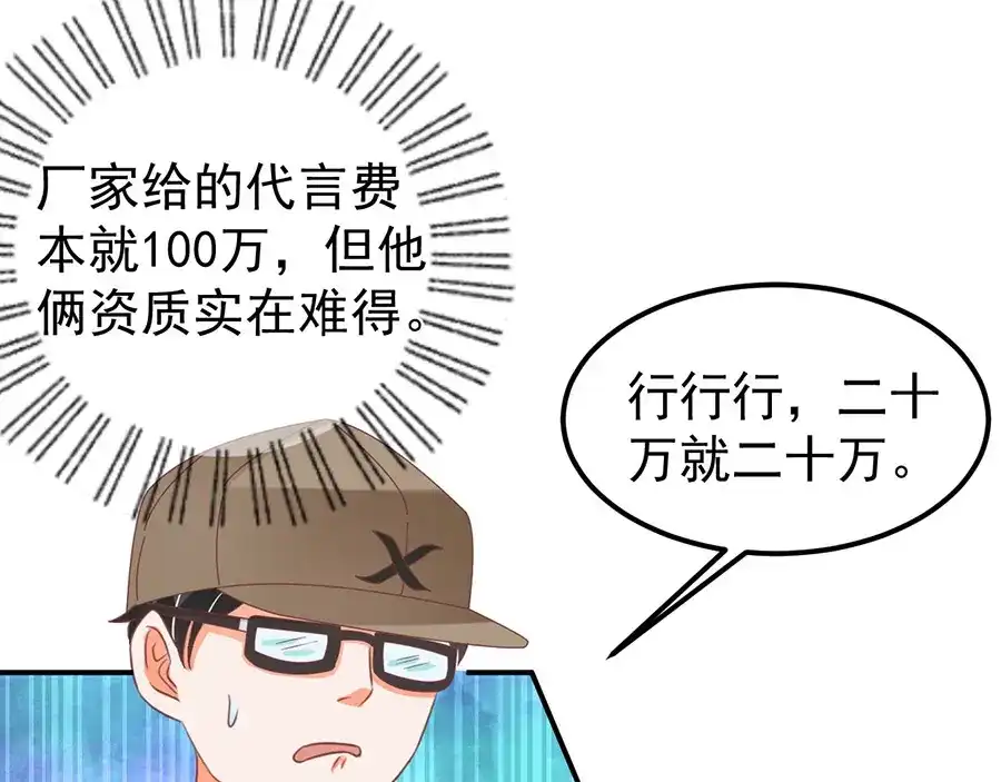《王爵的私有宝贝》第162话 第71页