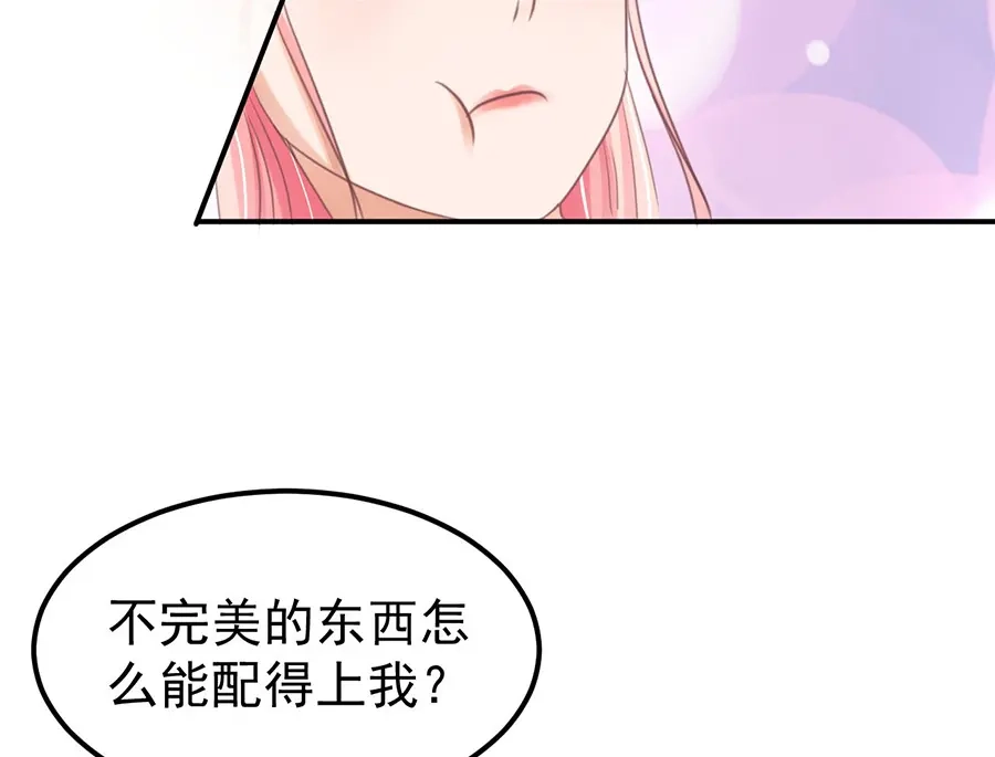 《王爵的私有宝贝》第162话 第27页