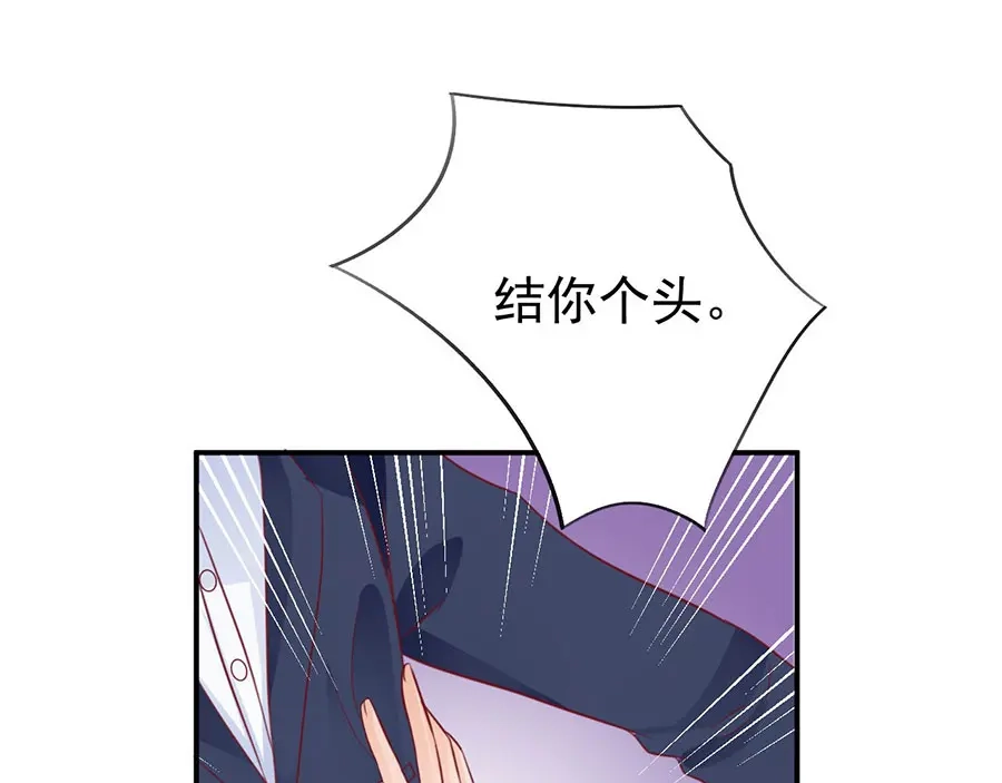 《王爵的私有宝贝》第163话 第41页