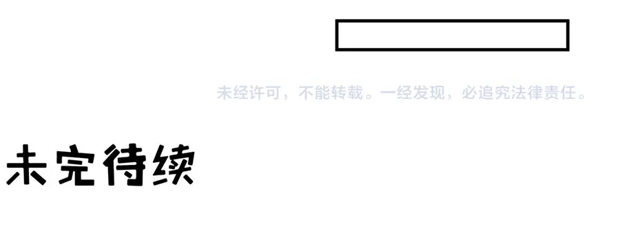 《王爵的私有宝贝》第163话 第77页
