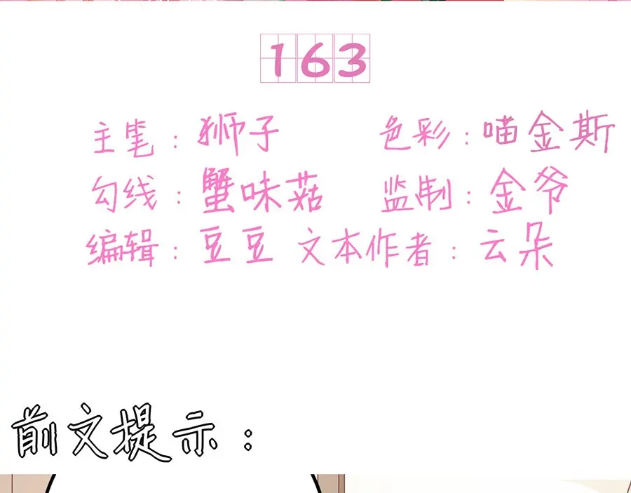 《王爵的私有宝贝》第163话 第3页
