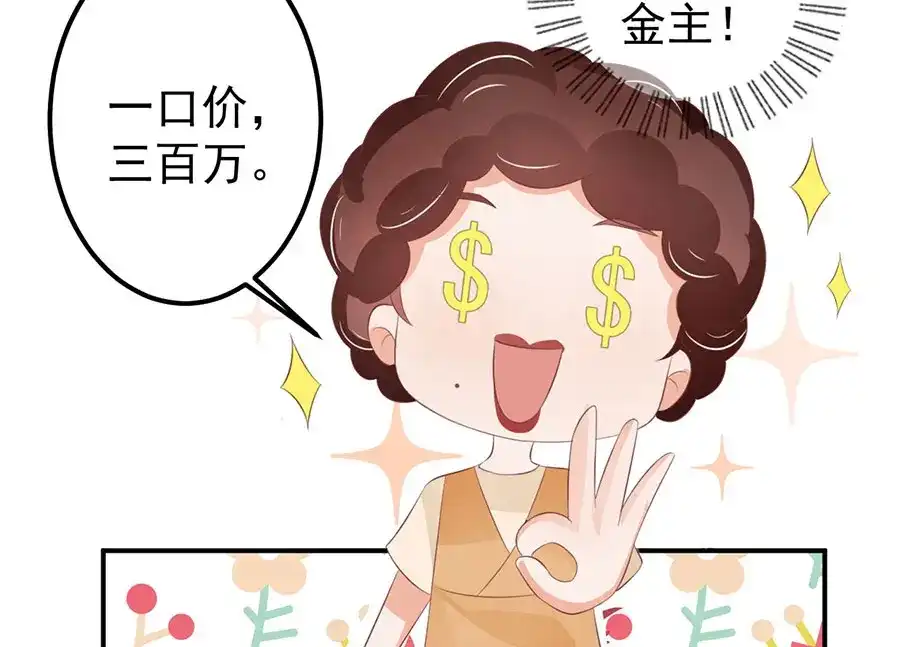 《王爵的私有宝贝》第163话 第20页