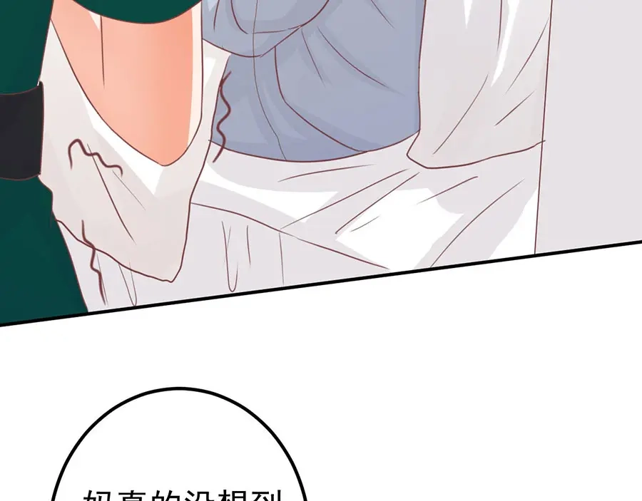 《王爵的私有宝贝》第164话 第45页
