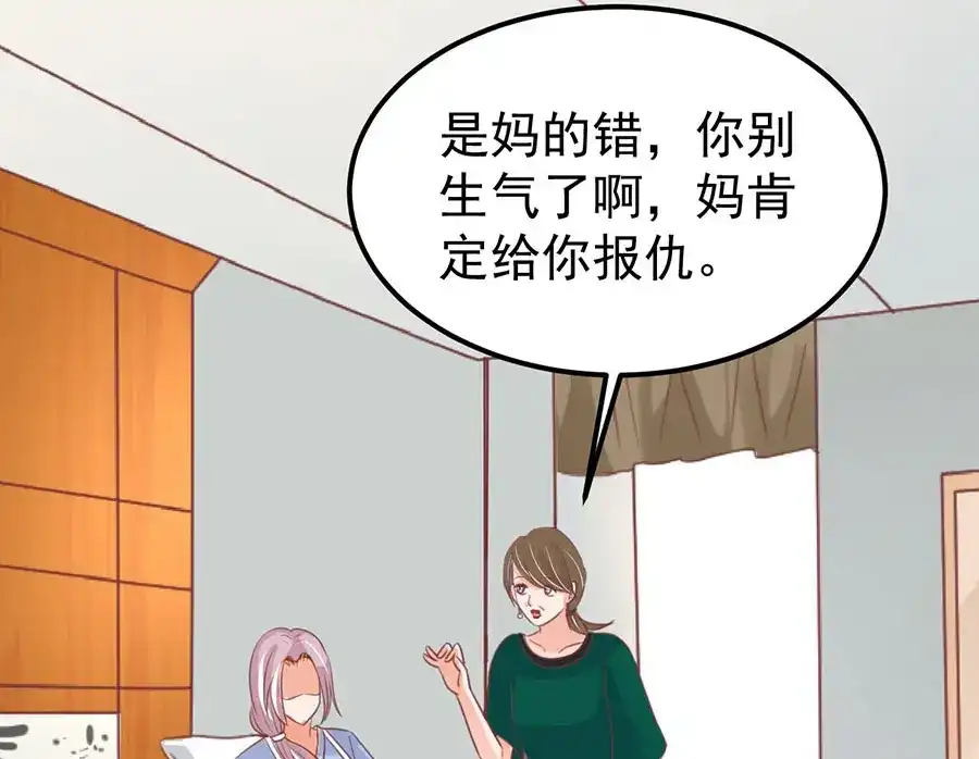 《王爵的私有宝贝》第164话 第50页