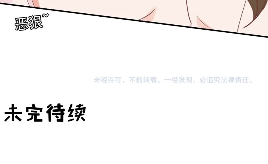 《王爵的私有宝贝》第164话 第77页