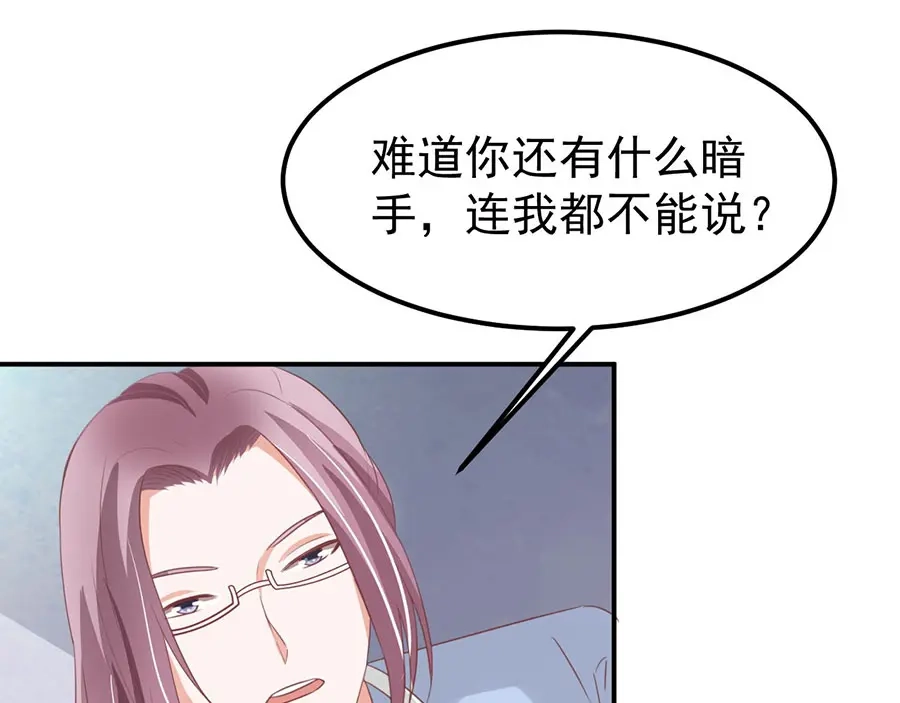 《王爵的私有宝贝》第164话 第55页