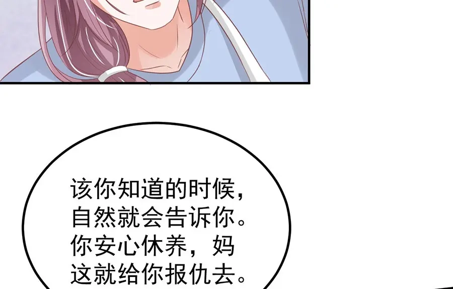 《王爵的私有宝贝》第164话 第56页