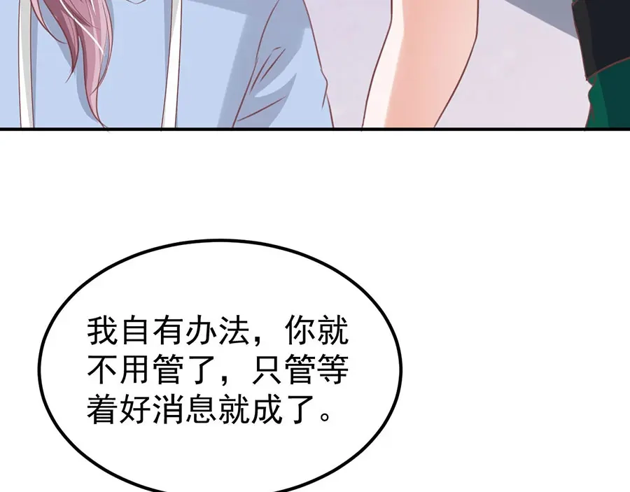 《王爵的私有宝贝》第164话 第53页