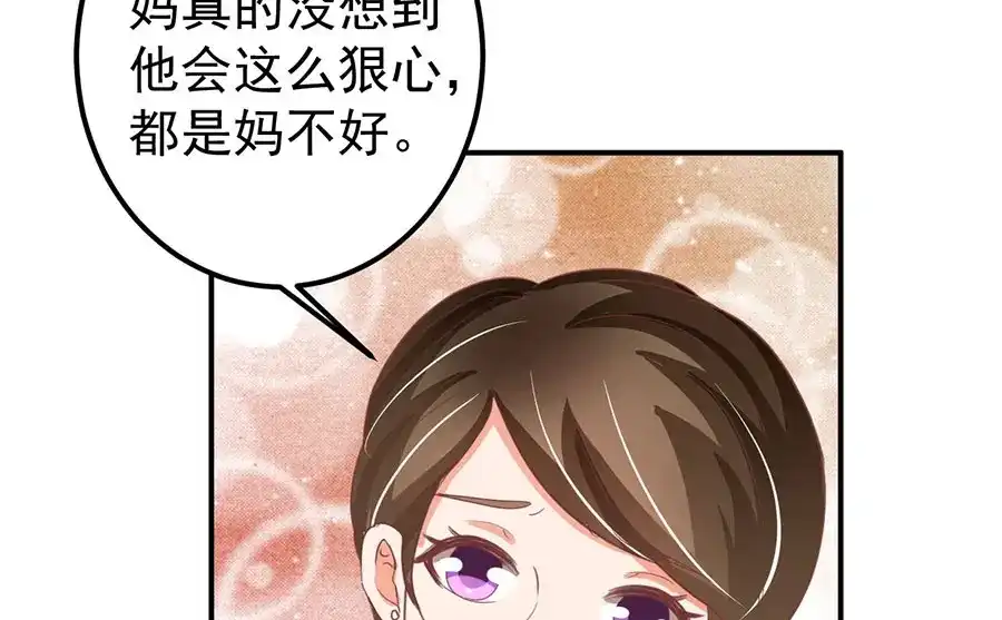 《王爵的私有宝贝》第164话 第46页