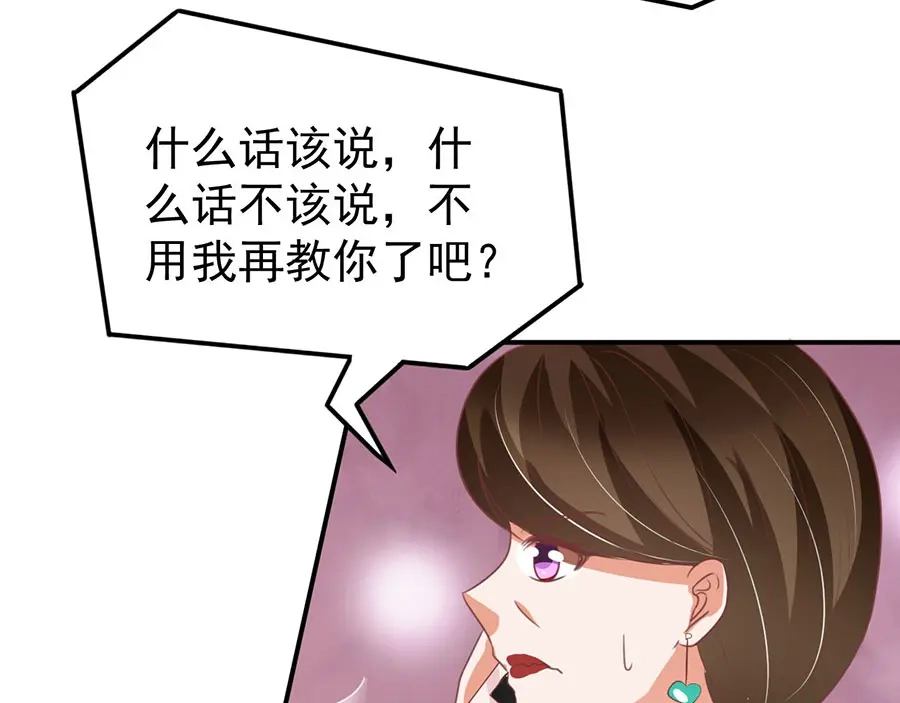 《王爵的私有宝贝》第164话 第73页