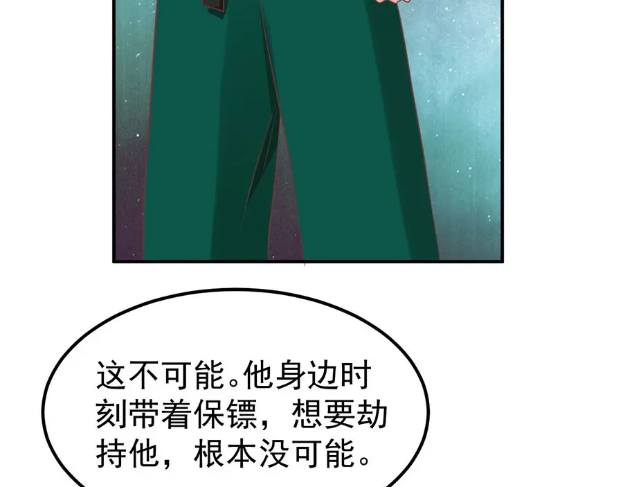 《王爵的私有宝贝》第164话 第68页