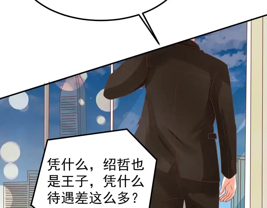 《王爵的私有宝贝》第164话 第69页