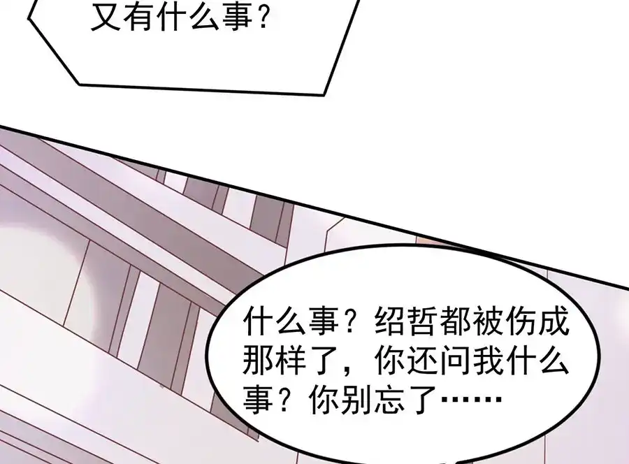 《王爵的私有宝贝》第164话 第62页