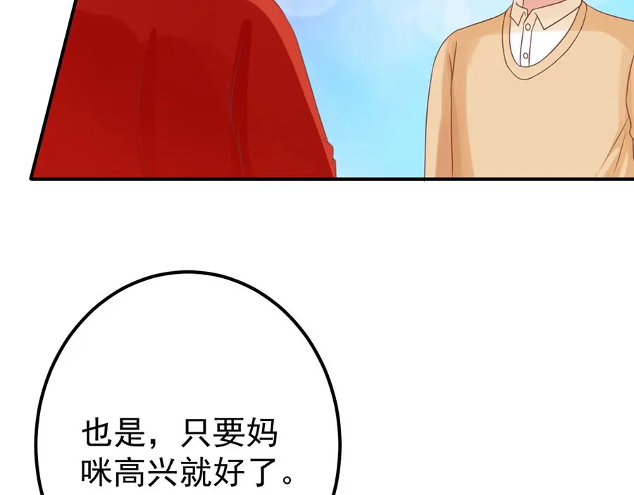 《王爵的私有宝贝》第164话 第10页