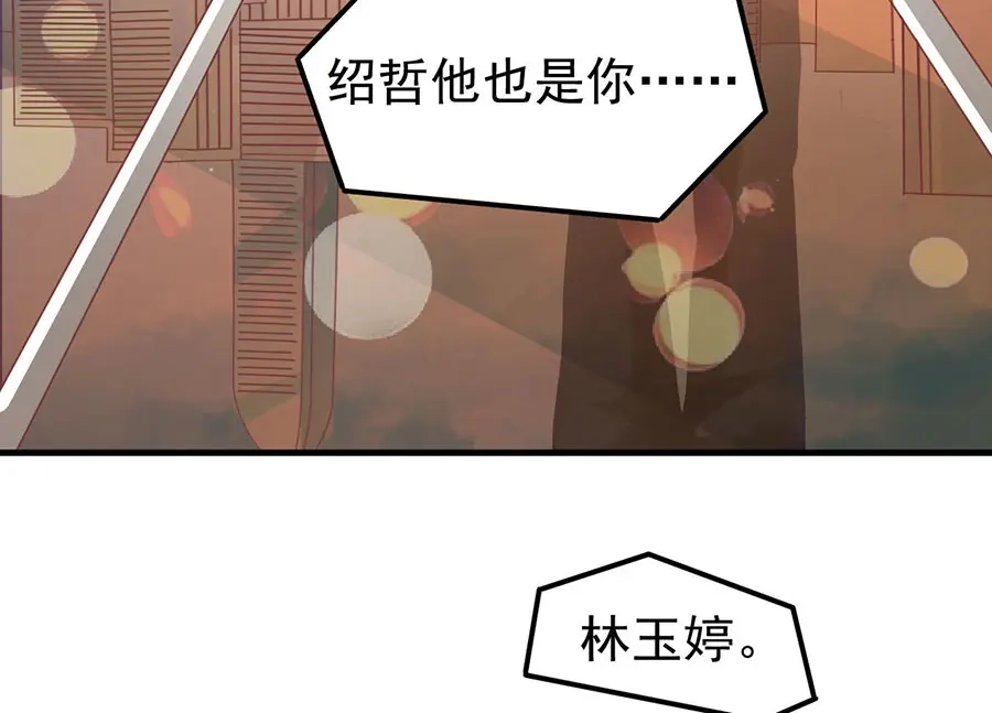 《王爵的私有宝贝》第164话 第72页
