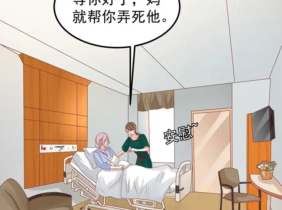 《王爵的私有宝贝》第164话 第40页