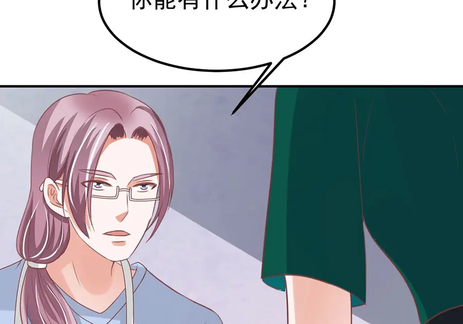 《王爵的私有宝贝》第164话 第52页