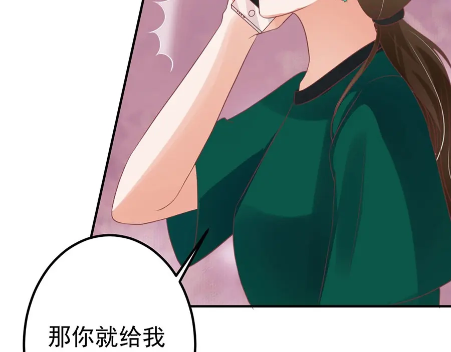 《王爵的私有宝贝》第164话 第74页