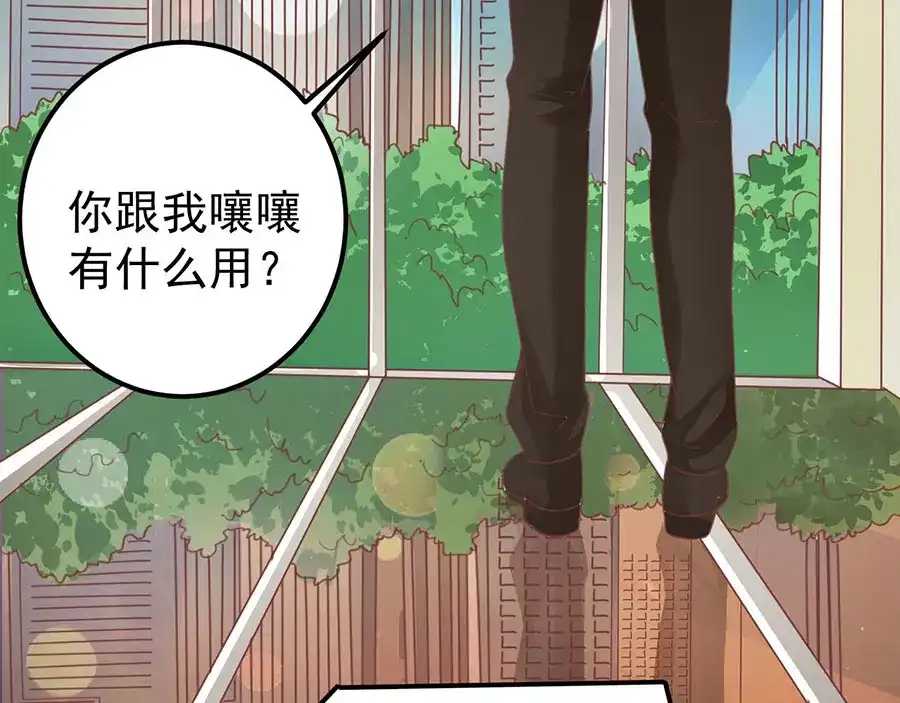《王爵的私有宝贝》第164话 第71页