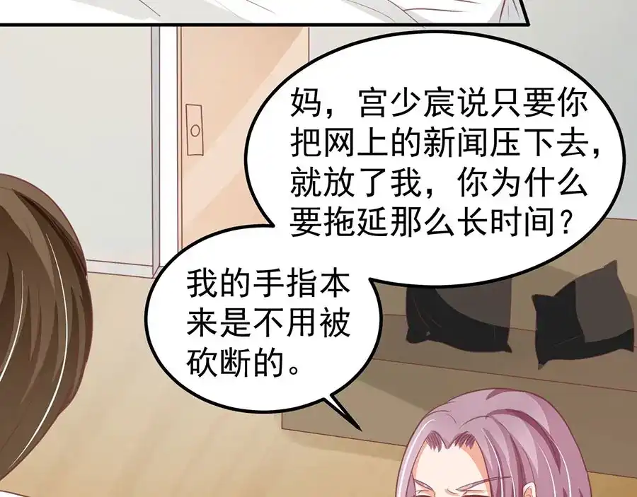 《王爵的私有宝贝》第164话 第43页