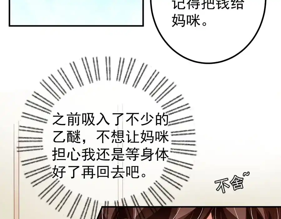 《王爵的私有宝贝》第164话 第13页
