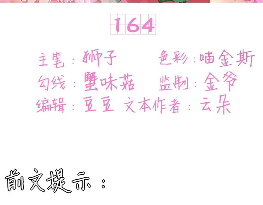《王爵的私有宝贝》第164话 第3页