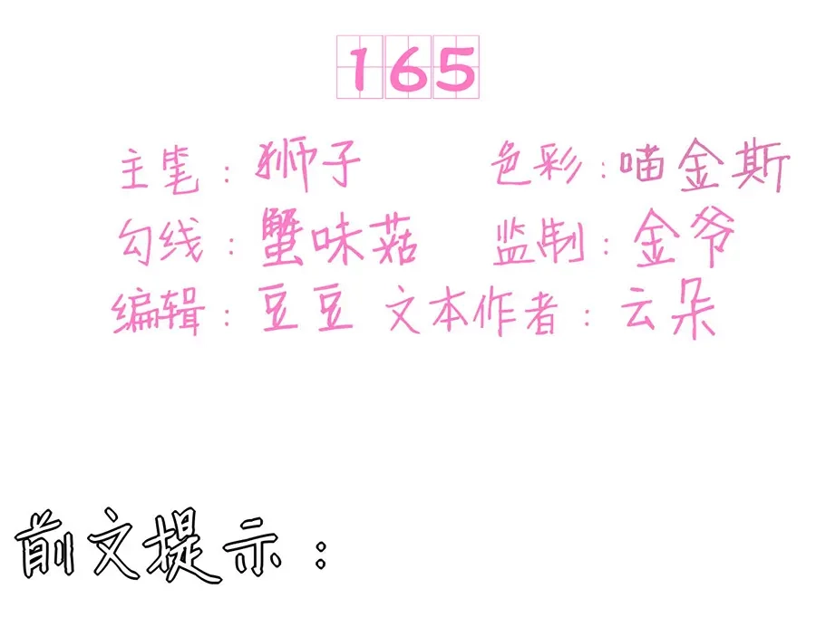 《王爵的私有宝贝》第165话 第3页