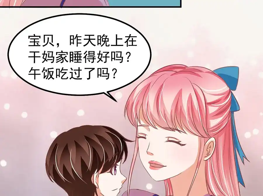 《王爵的私有宝贝》第165话 第44页