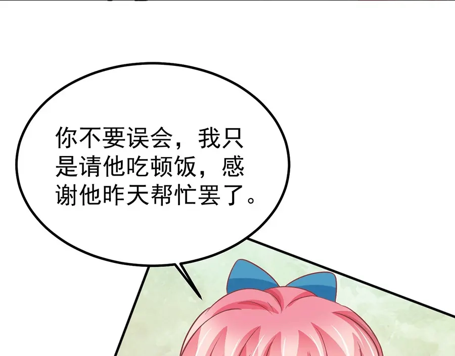 《王爵的私有宝贝》第165话 第39页