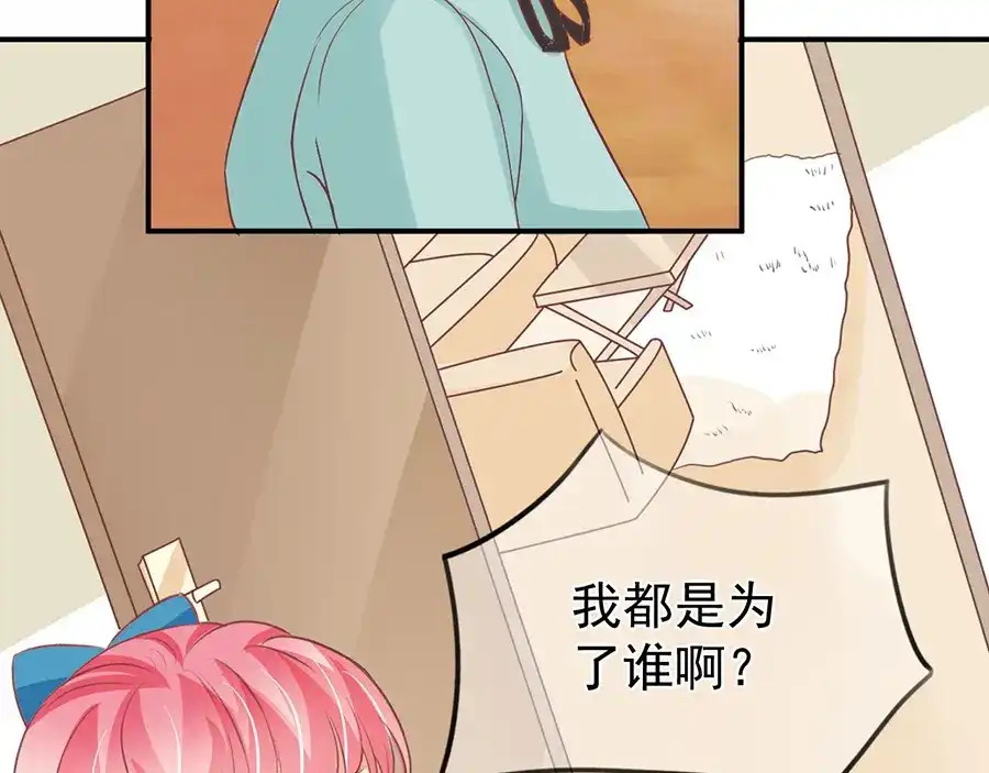 《王爵的私有宝贝》第165话 第63页
