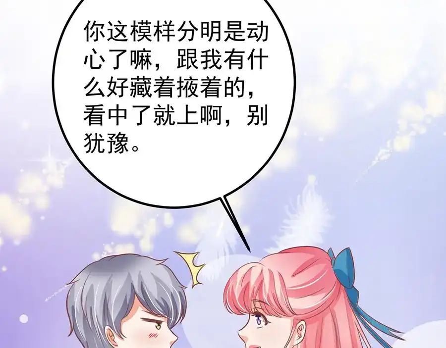 《王爵的私有宝贝》第165话 第59页