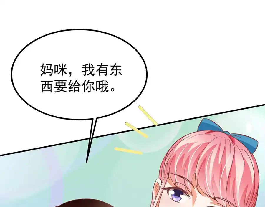 《王爵的私有宝贝》第165话 第67页