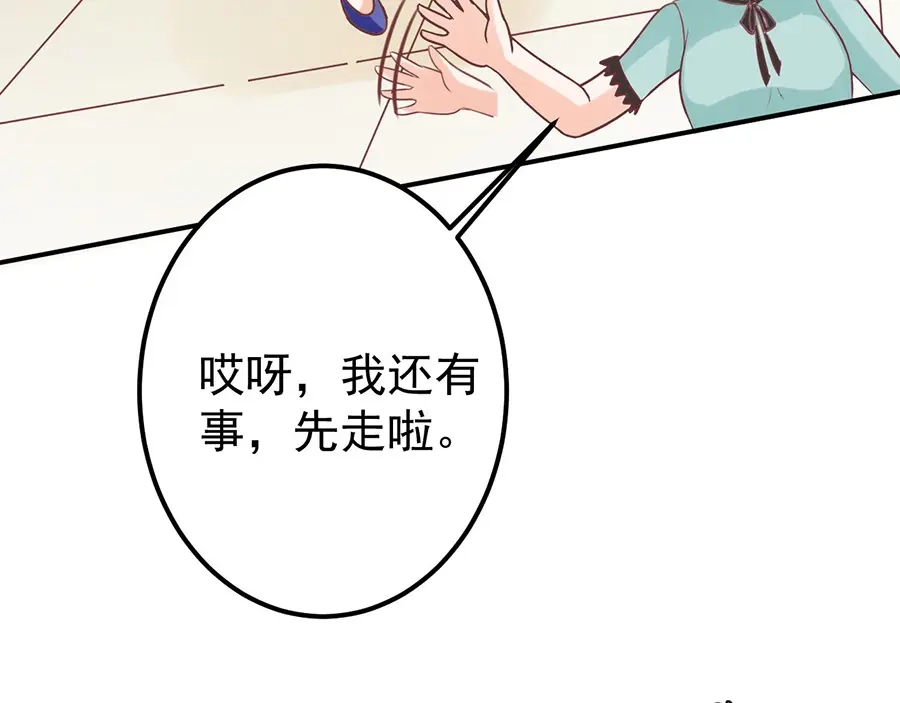 《王爵的私有宝贝》第165话 第65页