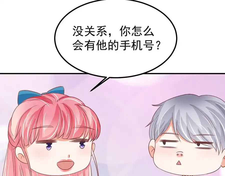 《王爵的私有宝贝》第165话 第55页
