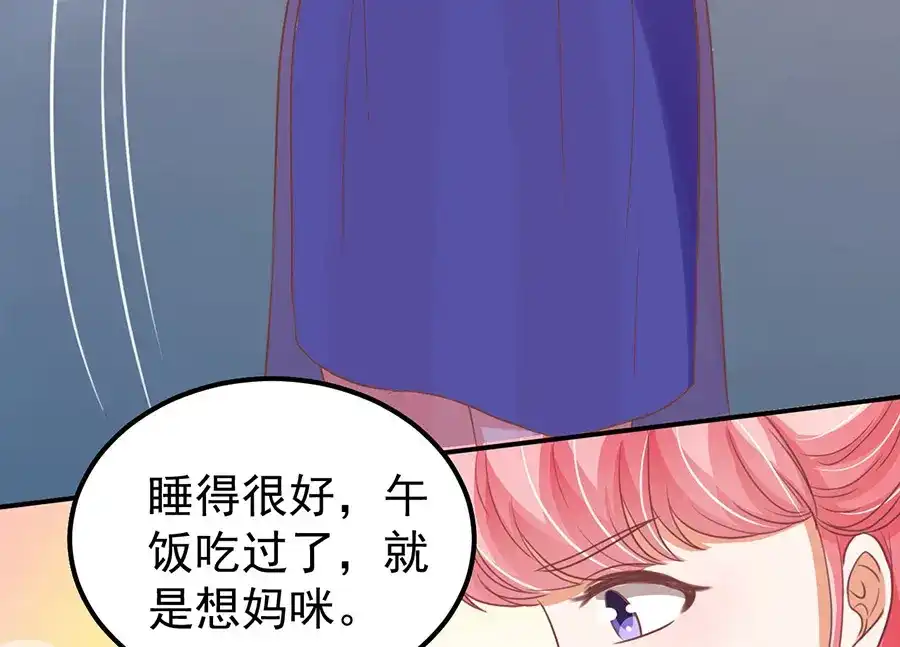 《王爵的私有宝贝》第165话 第46页
