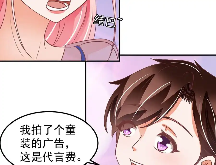 《王爵的私有宝贝》第165话 第74页
