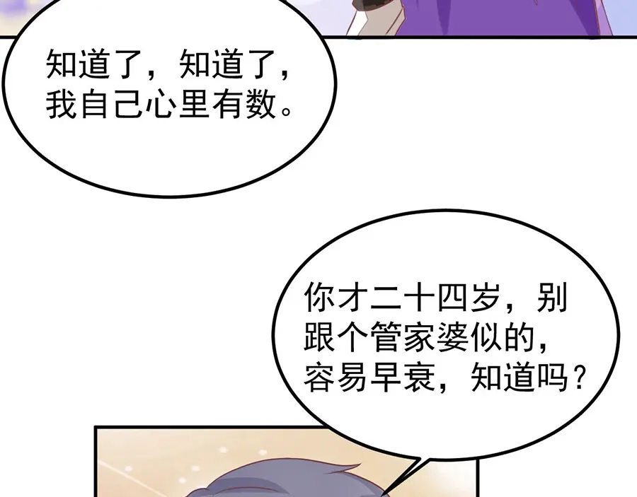 《王爵的私有宝贝》第165话 第61页