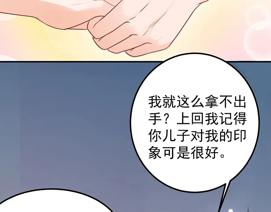 《王爵的私有宝贝》第165话 第19页