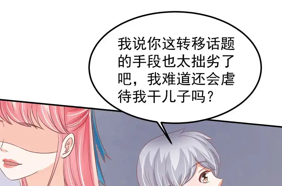 《王爵的私有宝贝》第165话 第48页