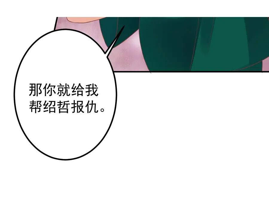 《王爵的私有宝贝》第165话 第4页