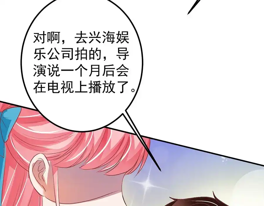 《王爵的私有宝贝》第165话 第76页