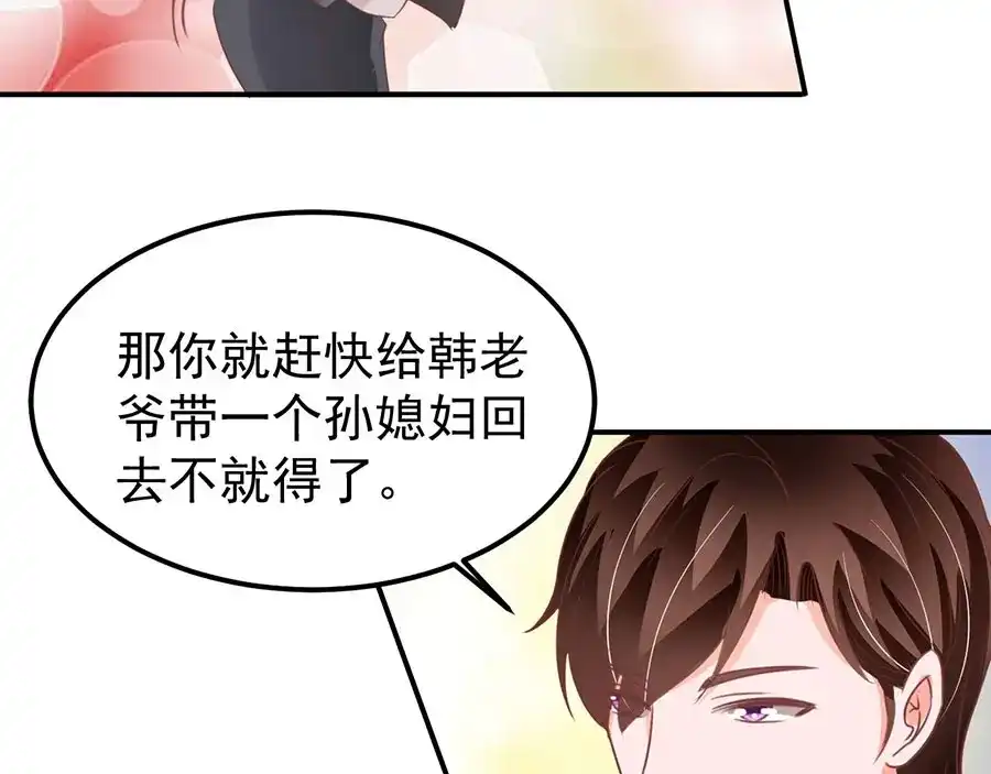 《王爵的私有宝贝》第166话 第83页