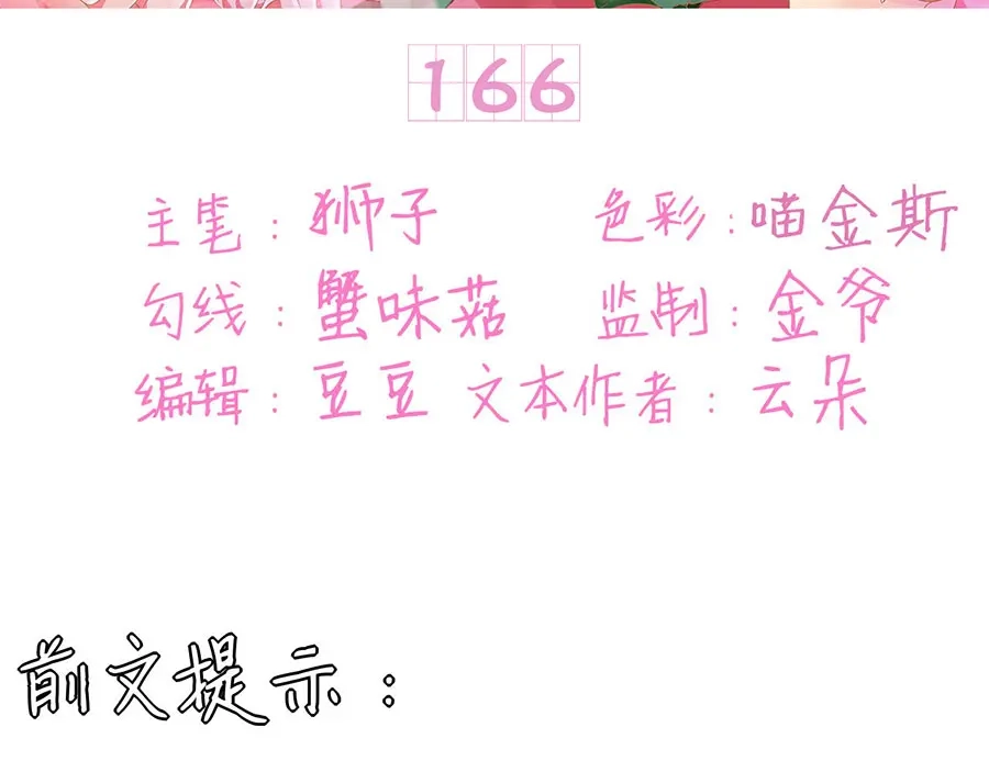 《王爵的私有宝贝》第166话 第3页